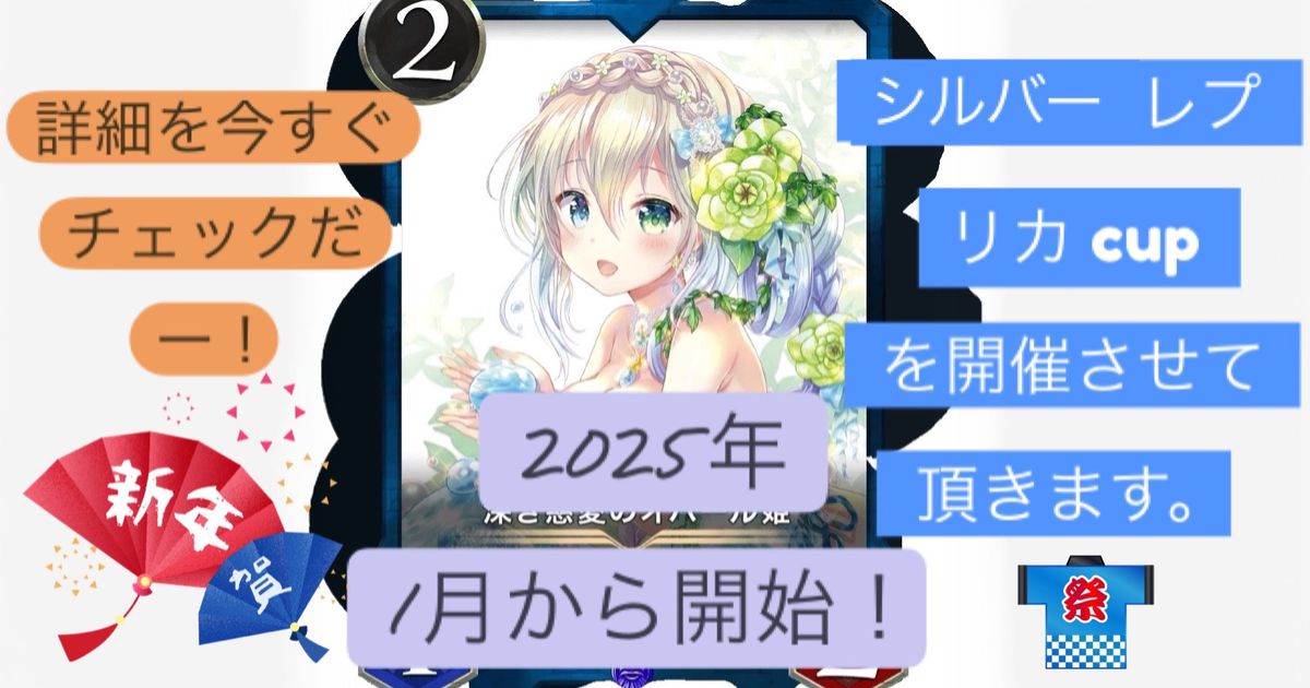 （2月1日改定）2025年1月よりonyxボードカイ主催【シルバーレプリカ cup】を開催させて頂きます。 | ALIS