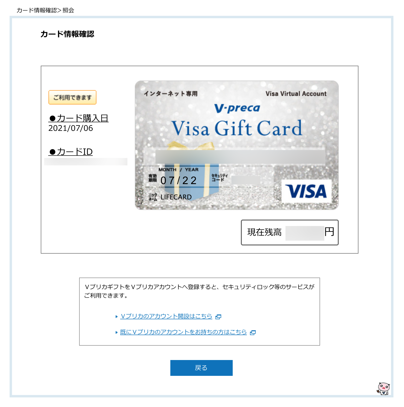 Jpyc Vプリカが届いたのでpaypayに登録しました Alis