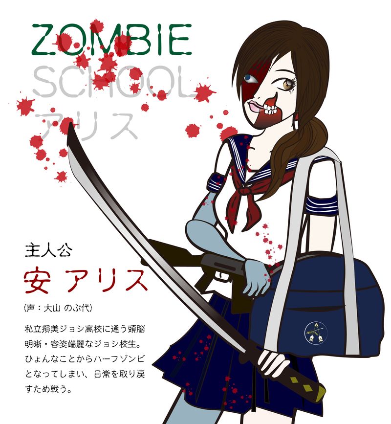 新アニメ Zombie School アリス 春のオカルトまつり イラスト参加作品 微グロ Alis