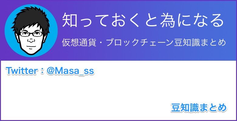 知っておくと為になる仮想通貨 ブロックチェーン豆知識まとめ Alis