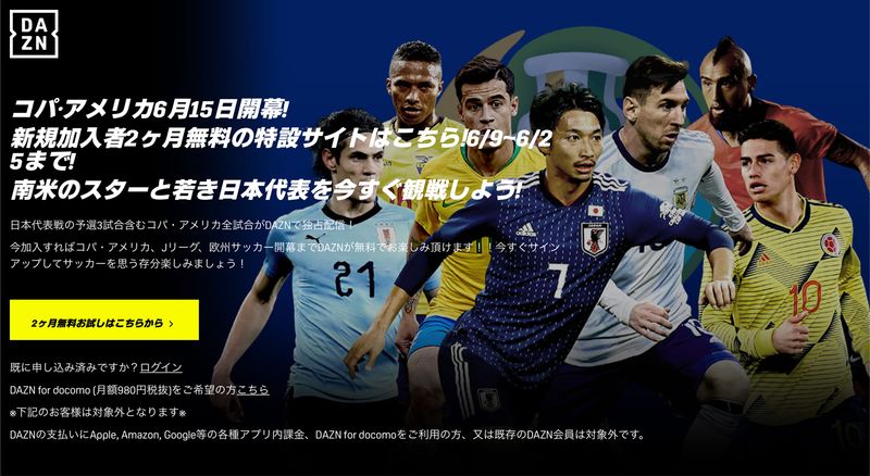 Dazn ダゾーン が2ヵ月無料 久保建英も参加するコパ アメリカを視聴するなら今がチャンス Alis