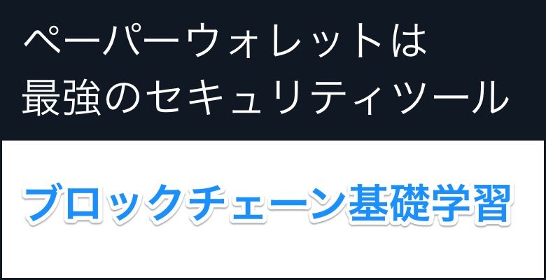 ビットコインのペーパーウォレットとは 最強のセキュリティツールはこれだ Alis