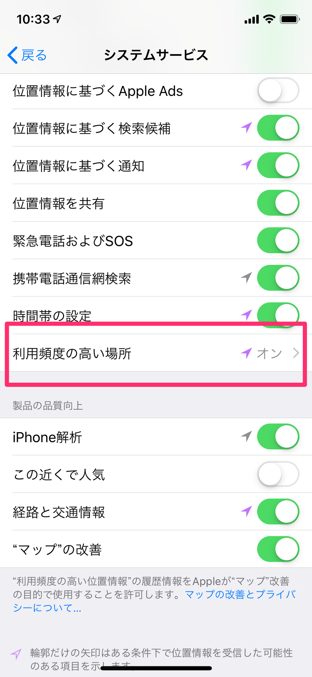 プライバシー 自分の行動履歴が丸裸 Iphone 利用頻度の高い場所 がヤバい Alis