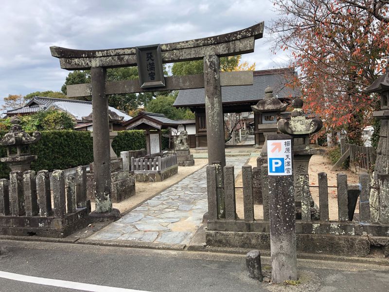 癌封じ 癌切り神社 櫛原天満宮 Alis