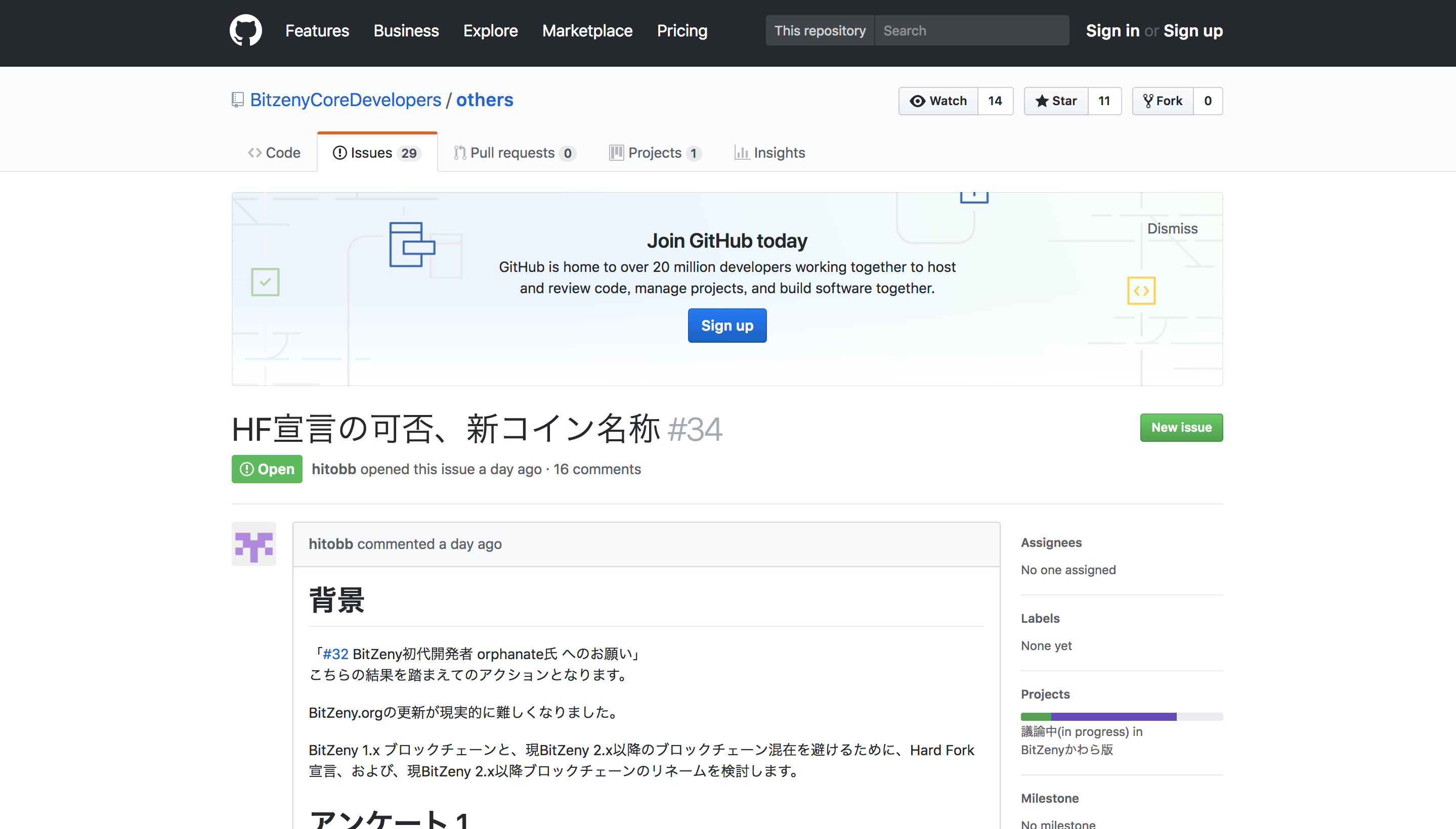Bitzenyのハードフォークについてgithubで議論されてるよ Alis
