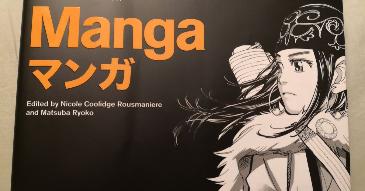 大英博物館｢マンガ展｣のブックレットを買った | ALIS