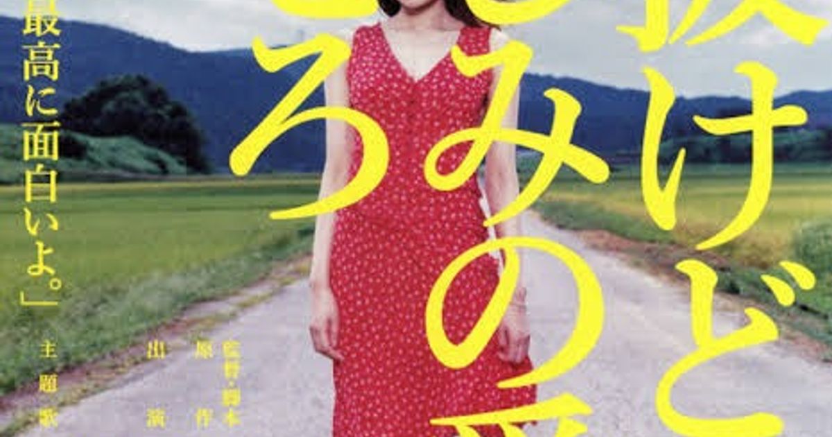 好きな映画 腑抜けども 悲しみの愛を見せろ Alis