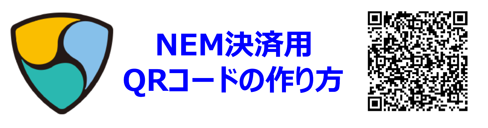 Nem決済用qrコードの作り方 Alis