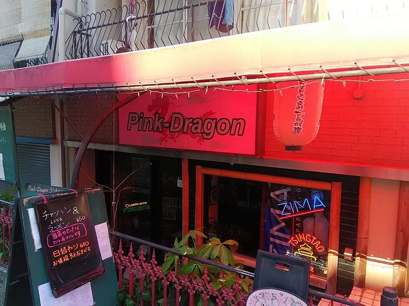 名古屋市の中華料理店ピンクドラゴン Alis