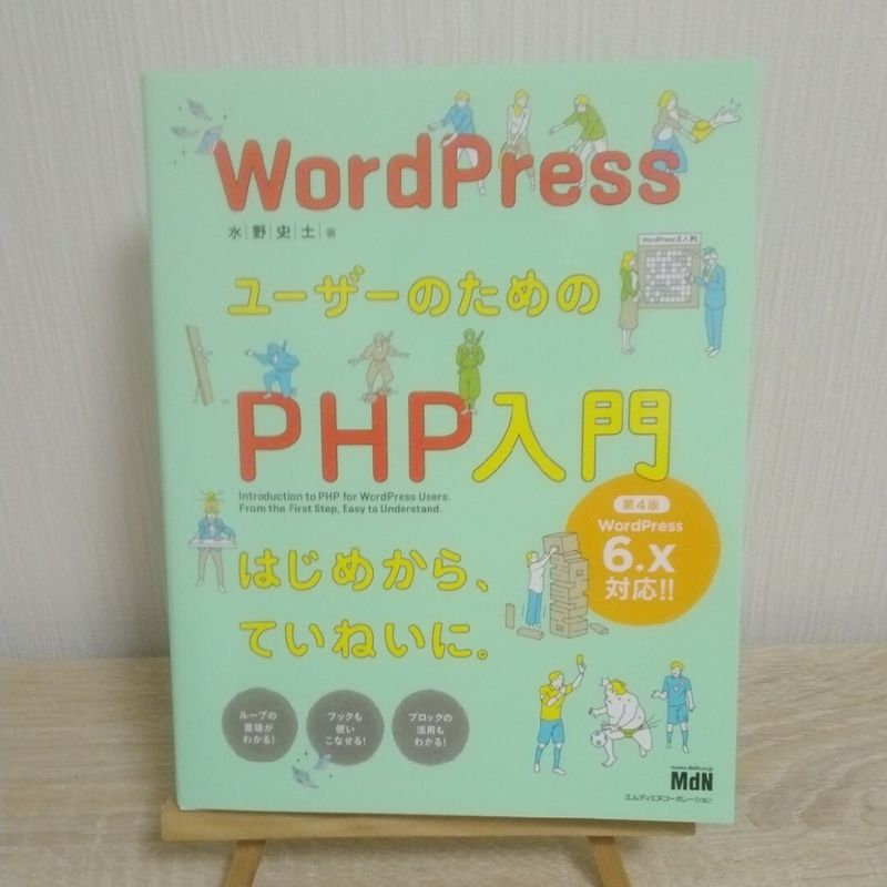 書評書いた方に300ALISプレゼント！ WordPress ユーザーのためのPHP