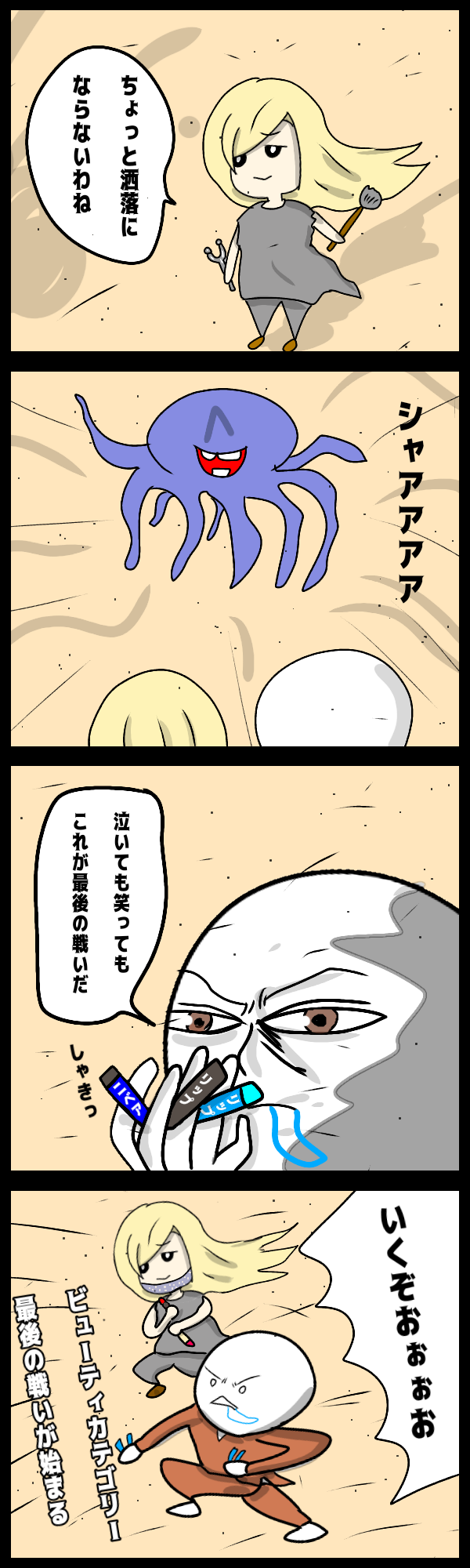 ビューティカテゴリー応援漫画 ビューティ戦士 Alis