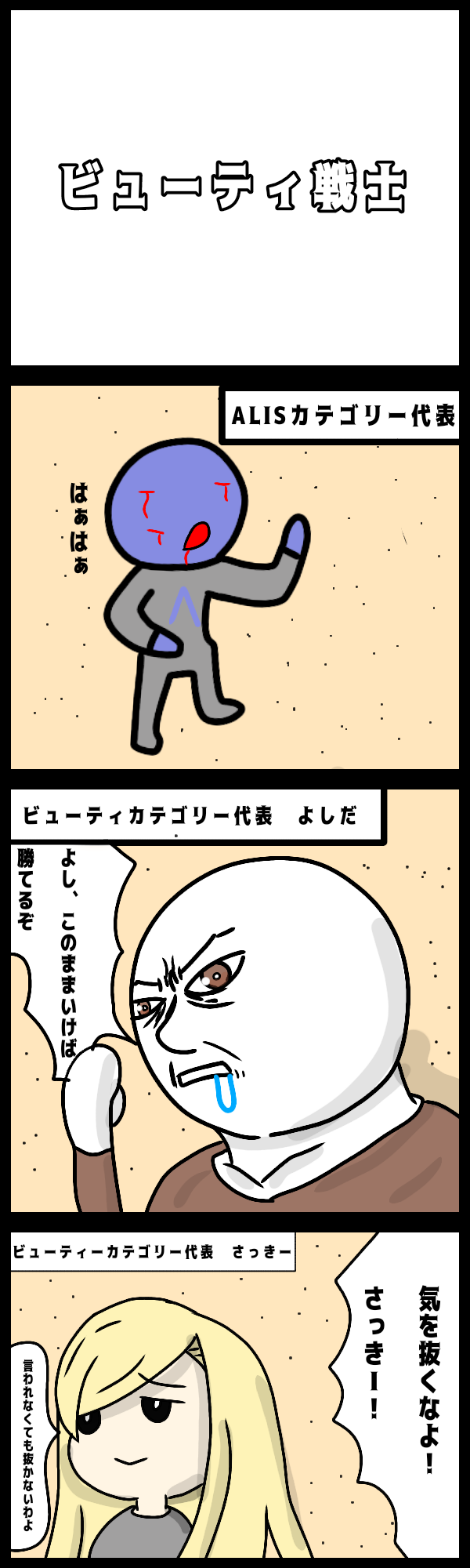 ビューティカテゴリー応援漫画 ビューティ戦士 Alis