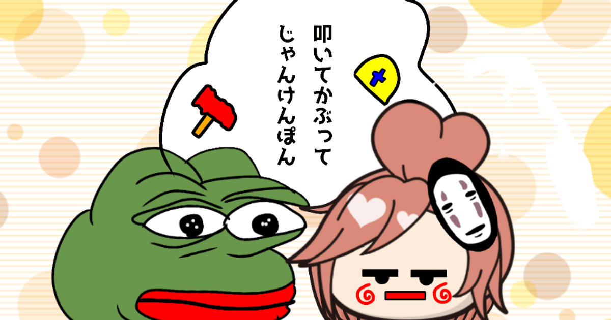 漫画 叩いてかぶってじゃんけんぽん Alis