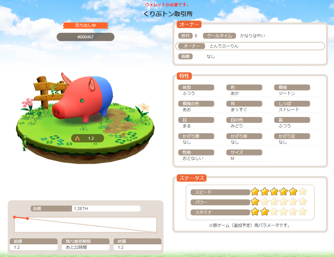 最高額で1.2ETH!?イーサリアムでかわいい豚たちを売買できるゲーム「くりぷ豚」β版公開！ | ALIS