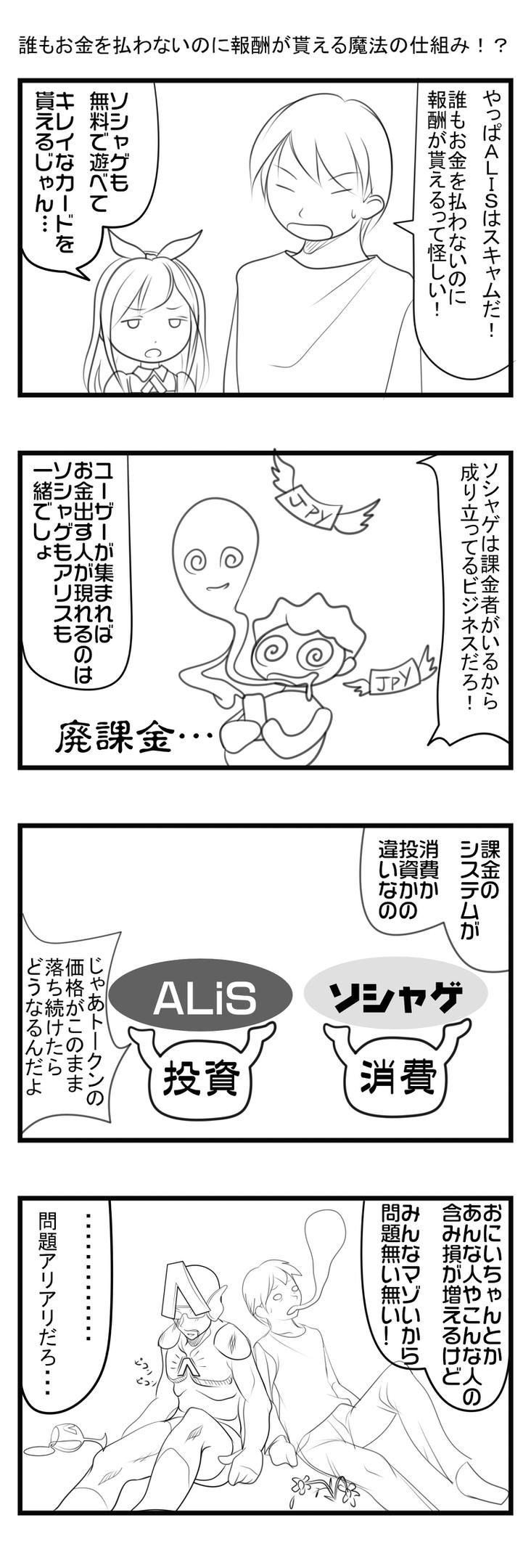 漫画 不思議のalis 誰もお金を払わないのに報酬が貰える魔法の仕組み Alis