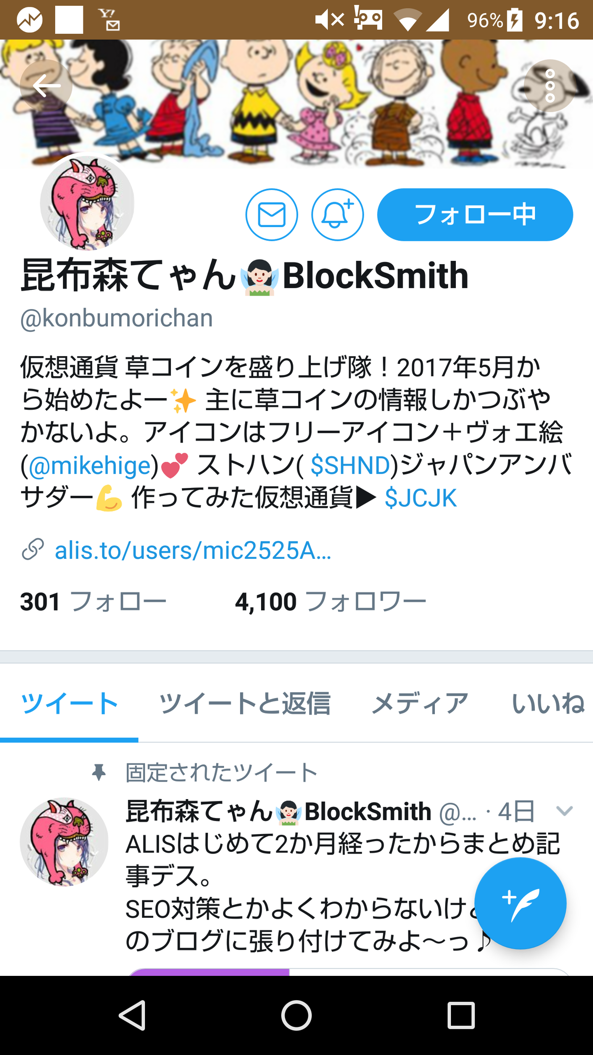 Alisista インフルエンサーになる Alis