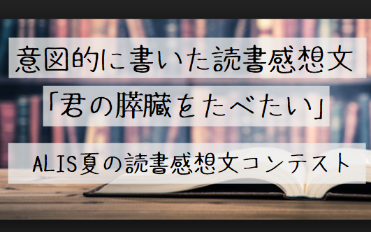 蹴りたい背中 読書感想文