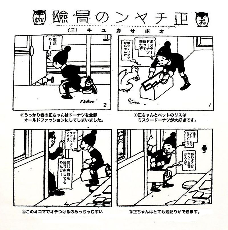 コラ漫画 正チャンの冒険 Alis