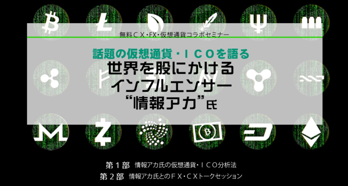 情報アカさん ヘナさん カズマックスさん セミナーレポート Alis