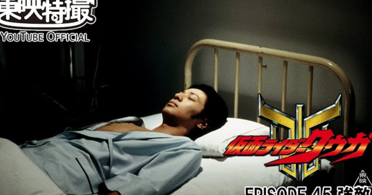 仮面ライダークウガ第43 44 45話を観た感想 Alis