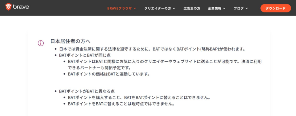 Braveで日本ユーザーに配布されるbapとbatについて Alis