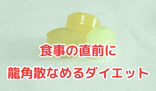 飴ダイエットとは Alis