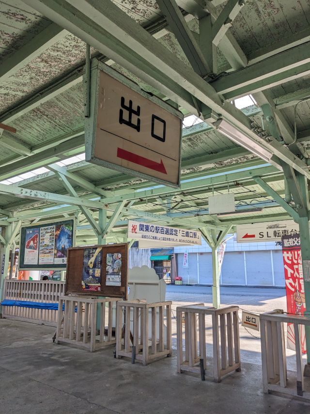 秩父鉄道、終着駅、三峰口駅。 | ALIS