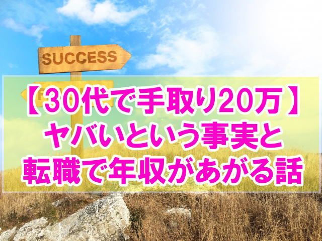 30代で手取り万はヤバいという事実 結婚も考えてるなら即転職を Alis
