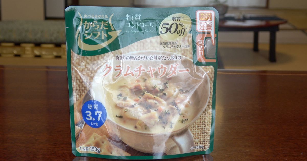 内容量150g 糖質3 7g からだシフト 糖質コントロール クラムチャウダー Alis