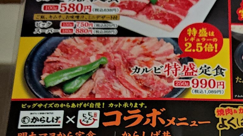 コスパは焼肉ライクに匹敵する焼肉ランチを食してきた Alis
