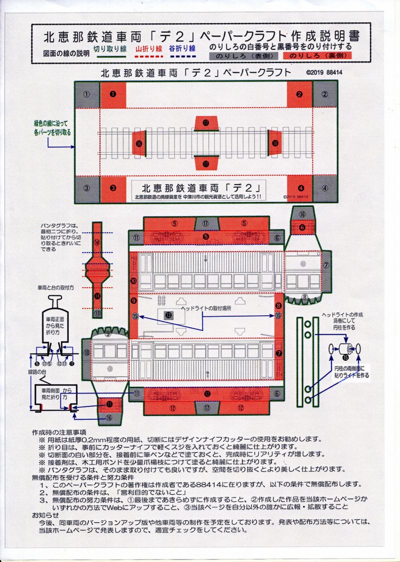 北恵那鉄道 Alis