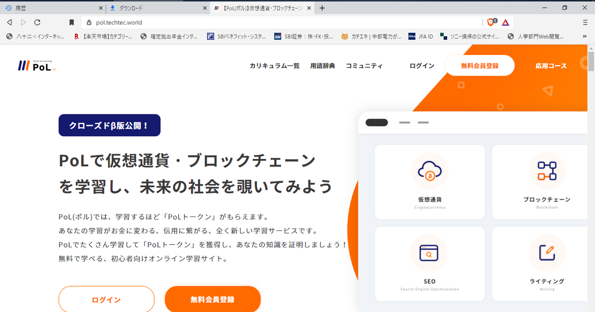 簡単 無料 ブロックチェーン初心者におすすめのオンライン学習サイト Pol 詳しく解説します Alis