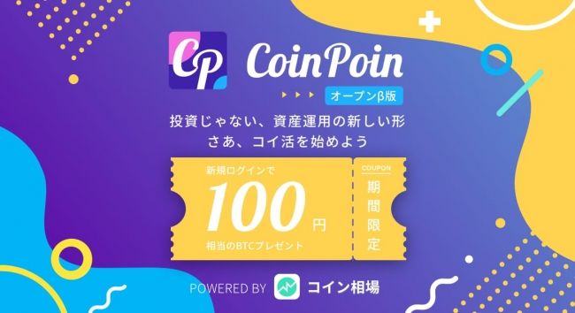 Btcが無料でもらえるポイントサイト Coinpoin 取引所開設などもここからだとお得 Alis