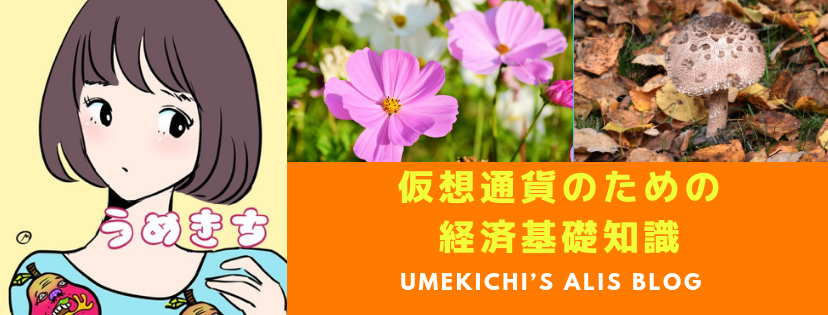 仮想通貨のための経済基礎知識 46 チキン ゲーム Alis