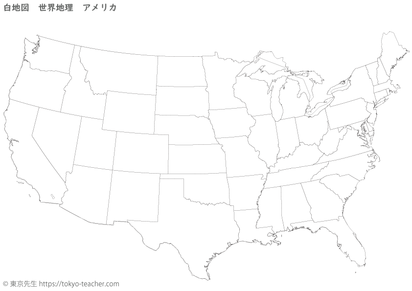 大学受験 白地図 アメリカ 世界地理 Alis