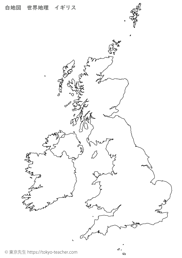 大学受験 白地図 イギリス 世界地理 Alis