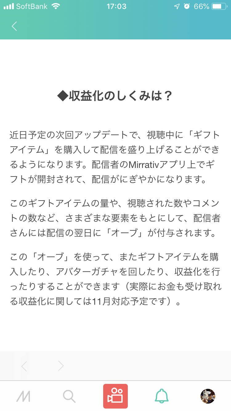 ミラティブ収益化に伴うキャンペーン Alis